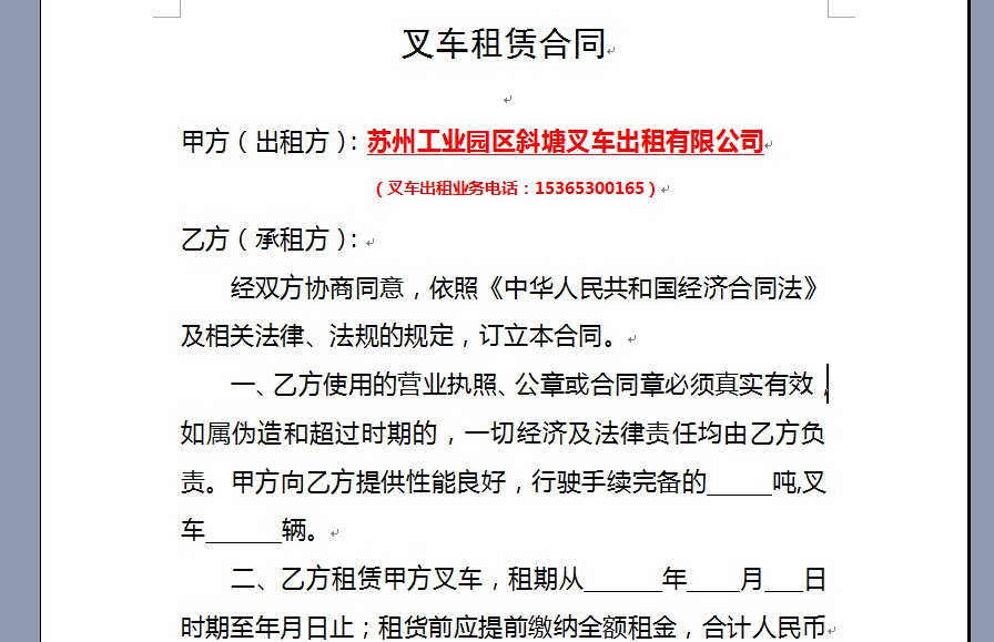 ���ݹ�ҵ԰���泵���޺�ͬ����