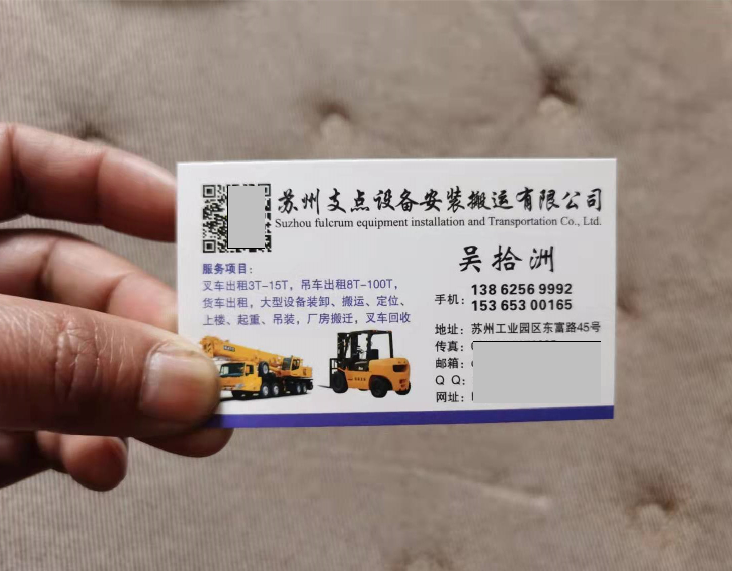 苏州支点设备安装搬运有限公司